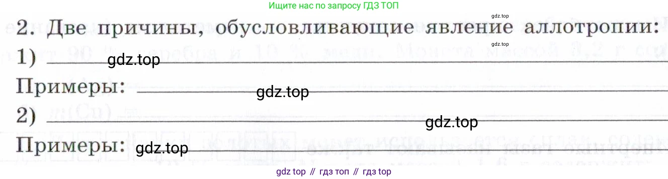 Химия, 7 класс рабочая тетрадь, авторы: Габриелян Олег Саргисович, Сладков Сергей Анатольевич, Остроумов Игорь Геннадьевич, издательство Просвещение, Москва, 2018, белого цвета, страница 54, номер 2, Условие