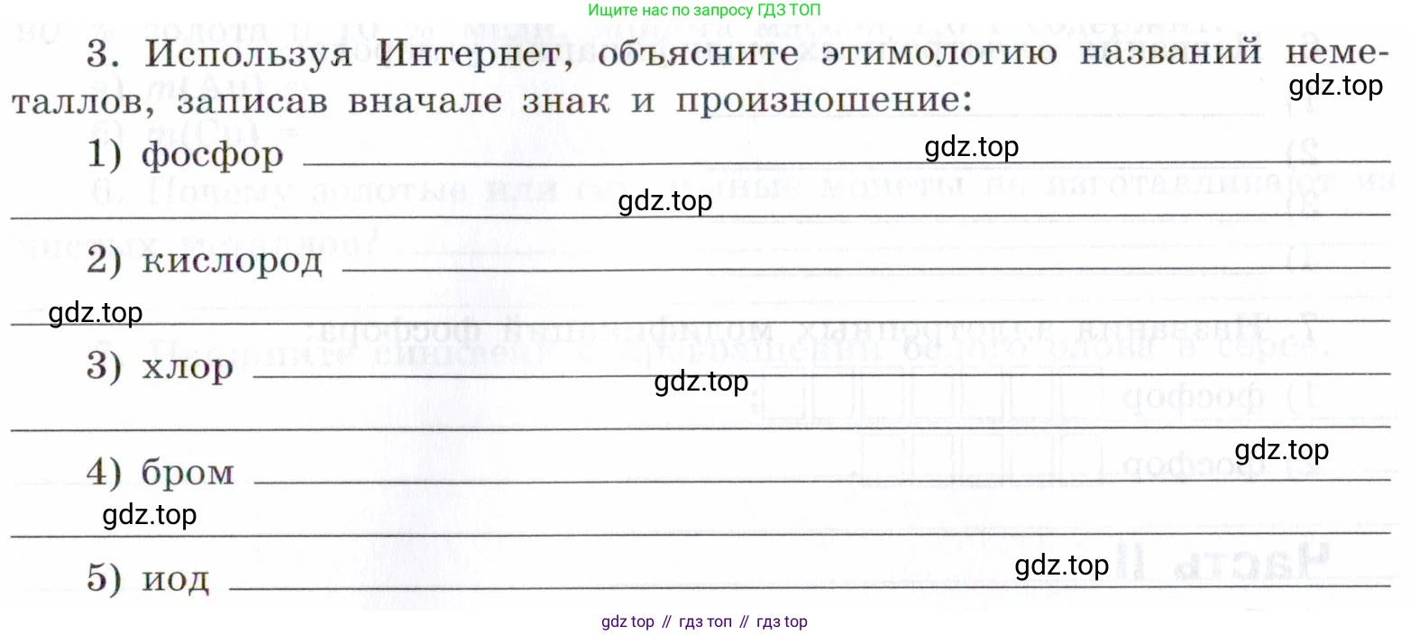 Химия, 7 класс рабочая тетрадь, авторы: Габриелян Олег Саргисович, Сладков Сергей Анатольевич, Остроумов Игорь Геннадьевич, издательство Просвещение, Москва, 2018, белого цвета, страница 54, номер 3, Условие