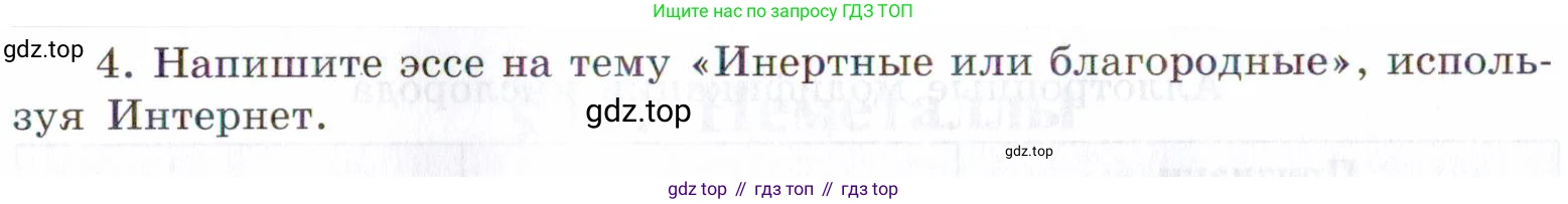 Химия, 7 класс рабочая тетрадь, авторы: Габриелян Олег Саргисович, Сладков Сергей Анатольевич, Остроумов Игорь Геннадьевич, издательство Просвещение, Москва, 2018, белого цвета, страница 54, номер 4, Условие