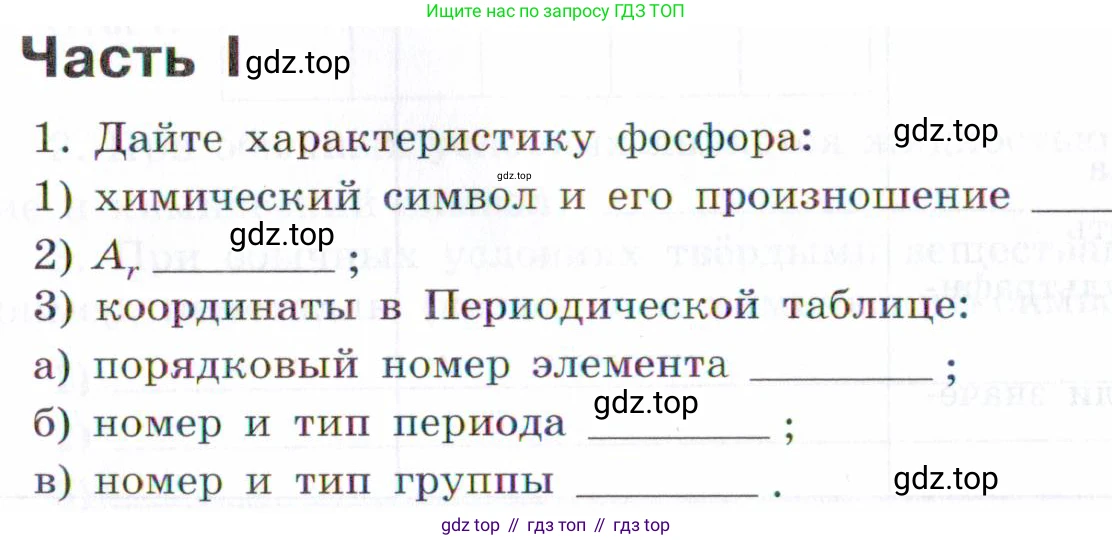 Химия, 7 класс рабочая тетрадь, авторы: Габриелян Олег Саргисович, Сладков Сергей Анатольевич, Остроумов Игорь Геннадьевич, издательство Просвещение, Москва, 2018, белого цвета, страница 55, номер 1, Условие