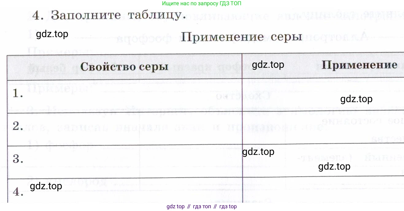 Химия, 7 класс рабочая тетрадь, авторы: Габриелян Олег Саргисович, Сладков Сергей Анатольевич, Остроумов Игорь Геннадьевич, издательство Просвещение, Москва, 2018, белого цвета, страница 56, номер 4, Условие