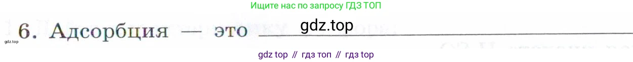 Химия, 7 класс рабочая тетрадь, авторы: Габриелян Олег Саргисович, Сладков Сергей Анатольевич, Остроумов Игорь Геннадьевич, издательство Просвещение, Москва, 2018, белого цвета, страница 56, номер 6, Условие