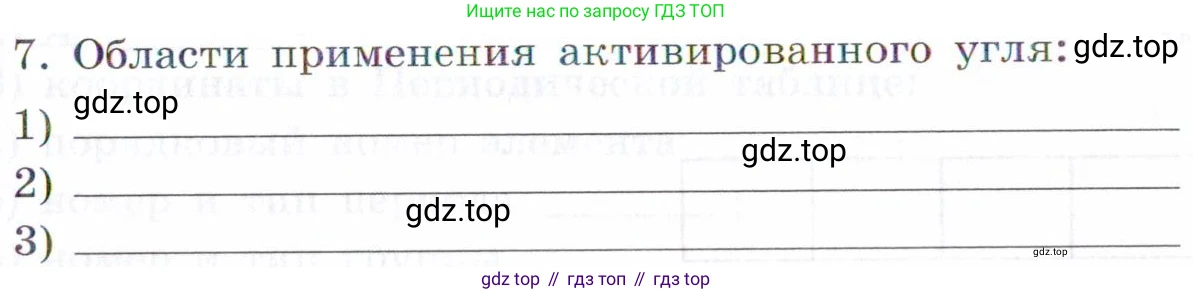 Химия, 7 класс рабочая тетрадь, авторы: Габриелян Олег Саргисович, Сладков Сергей Анатольевич, Остроумов Игорь Геннадьевич, издательство Просвещение, Москва, 2018, белого цвета, страница 56, номер 7, Условие
