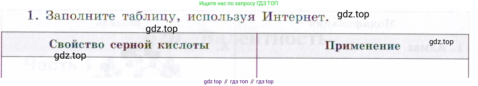Химия, 7 класс рабочая тетрадь, авторы: Габриелян Олег Саргисович, Сладков Сергей Анатольевич, Остроумов Игорь Геннадьевич, издательство Просвещение, Москва, 2018, белого цвета, страница 57, номер 1, Условие