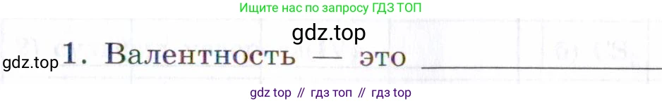 Химия, 7 класс рабочая тетрадь, авторы: Габриелян Олег Саргисович, Сладков Сергей Анатольевич, Остроумов Игорь Геннадьевич, издательство Просвещение, Москва, 2018, белого цвета, страница 59, номер 1, Условие