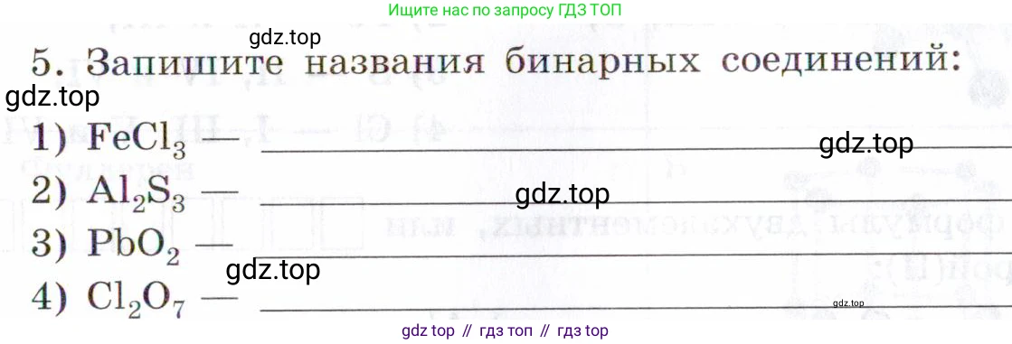 Химия, 7 класс рабочая тетрадь, авторы: Габриелян Олег Саргисович, Сладков Сергей Анатольевич, Остроумов Игорь Геннадьевич, издательство Просвещение, Москва, 2018, белого цвета, страница 60, номер 5, Условие