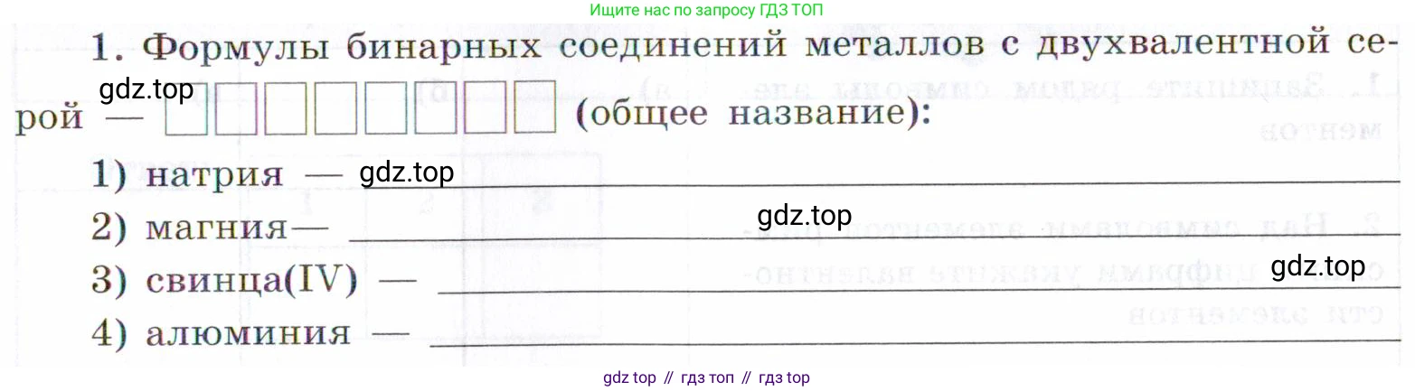 Химия, 7 класс рабочая тетрадь, авторы: Габриелян Олег Саргисович, Сладков Сергей Анатольевич, Остроумов Игорь Геннадьевич, издательство Просвещение, Москва, 2018, белого цвета, страница 60, номер 1, Условие