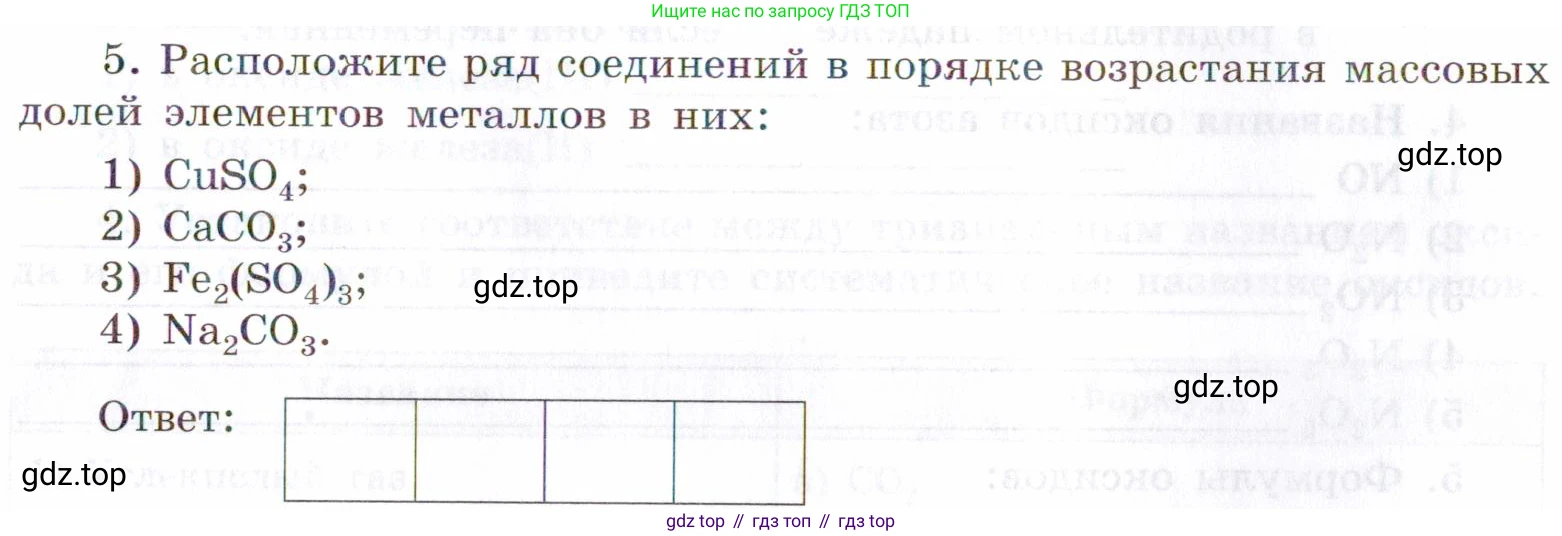 Химия, 7 класс рабочая тетрадь, авторы: Габриелян Олег Саргисович, Сладков Сергей Анатольевич, Остроумов Игорь Геннадьевич, издательство Просвещение, Москва, 2018, белого цвета, страница 61, номер 5, Условие