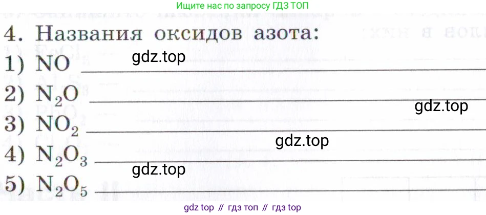 Химия, 7 класс рабочая тетрадь, авторы: Габриелян Олег Саргисович, Сладков Сергей Анатольевич, Остроумов Игорь Геннадьевич, издательство Просвещение, Москва, 2018, белого цвета, страница 62, номер 4, Условие