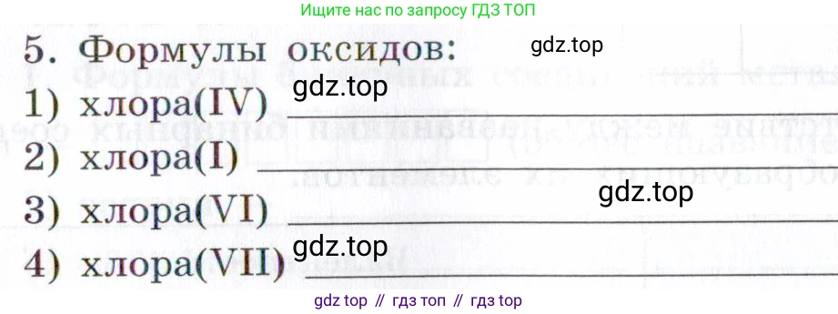 Химия, 7 класс рабочая тетрадь, авторы: Габриелян Олег Саргисович, Сладков Сергей Анатольевич, Остроумов Игорь Геннадьевич, издательство Просвещение, Москва, 2018, белого цвета, страница 62, номер 5, Условие