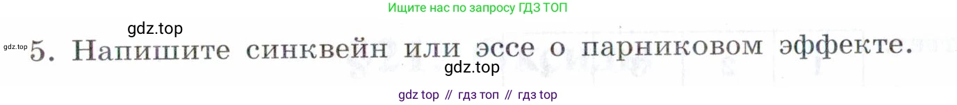Химия, 7 класс рабочая тетрадь, авторы: Габриелян Олег Саргисович, Сладков Сергей Анатольевич, Остроумов Игорь Геннадьевич, издательство Просвещение, Москва, 2018, белого цвета, страница 64, номер 5, Условие