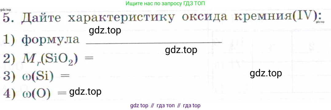 Химия, 7 класс рабочая тетрадь, авторы: Габриелян Олег Саргисович, Сладков Сергей Анатольевич, Остроумов Игорь Геннадьевич, издательство Просвещение, Москва, 2018, белого цвета, страница 64, номер 5, Условие
