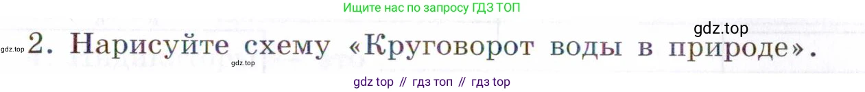 Химия, 7 класс рабочая тетрадь, авторы: Габриелян Олег Саргисович, Сладков Сергей Анатольевич, Остроумов Игорь Геннадьевич, издательство Просвещение, Москва, 2018, белого цвета, страница 65, номер 2, Условие