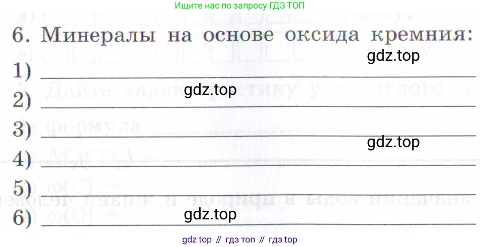 Химия, 7 класс рабочая тетрадь, авторы: Габриелян Олег Саргисович, Сладков Сергей Анатольевич, Остроумов Игорь Геннадьевич, издательство Просвещение, Москва, 2018, белого цвета, страница 66, номер 6, Условие