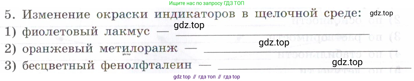 Химия, 7 класс рабочая тетрадь, авторы: Габриелян Олег Саргисович, Сладков Сергей Анатольевич, Остроумов Игорь Геннадьевич, издательство Просвещение, Москва, 2018, белого цвета, страница 70, номер 5, Условие