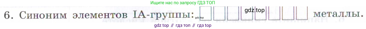 Химия, 7 класс рабочая тетрадь, авторы: Габриелян Олег Саргисович, Сладков Сергей Анатольевич, Остроумов Игорь Геннадьевич, издательство Просвещение, Москва, 2018, белого цвета, страница 70, номер 6, Условие