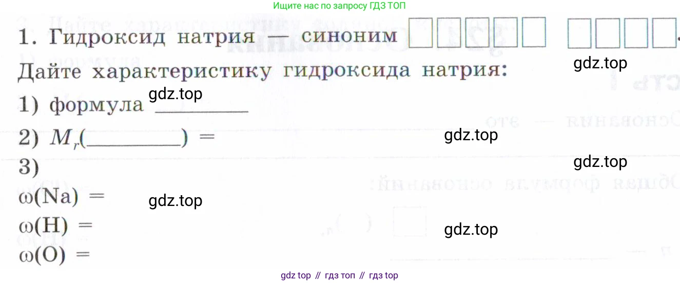 Химия, 7 класс рабочая тетрадь, авторы: Габриелян Олег Саргисович, Сладков Сергей Анатольевич, Остроумов Игорь Геннадьевич, издательство Просвещение, Москва, 2018, белого цвета, страница 70, номер 1, Условие