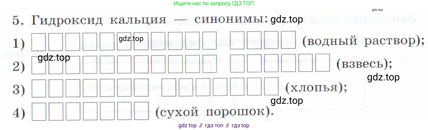 Химия, 7 класс рабочая тетрадь, авторы: Габриелян Олег Саргисович, Сладков Сергей Анатольевич, Остроумов Игорь Геннадьевич, издательство Просвещение, Москва, 2018, белого цвета, страница 72, номер 5, Условие