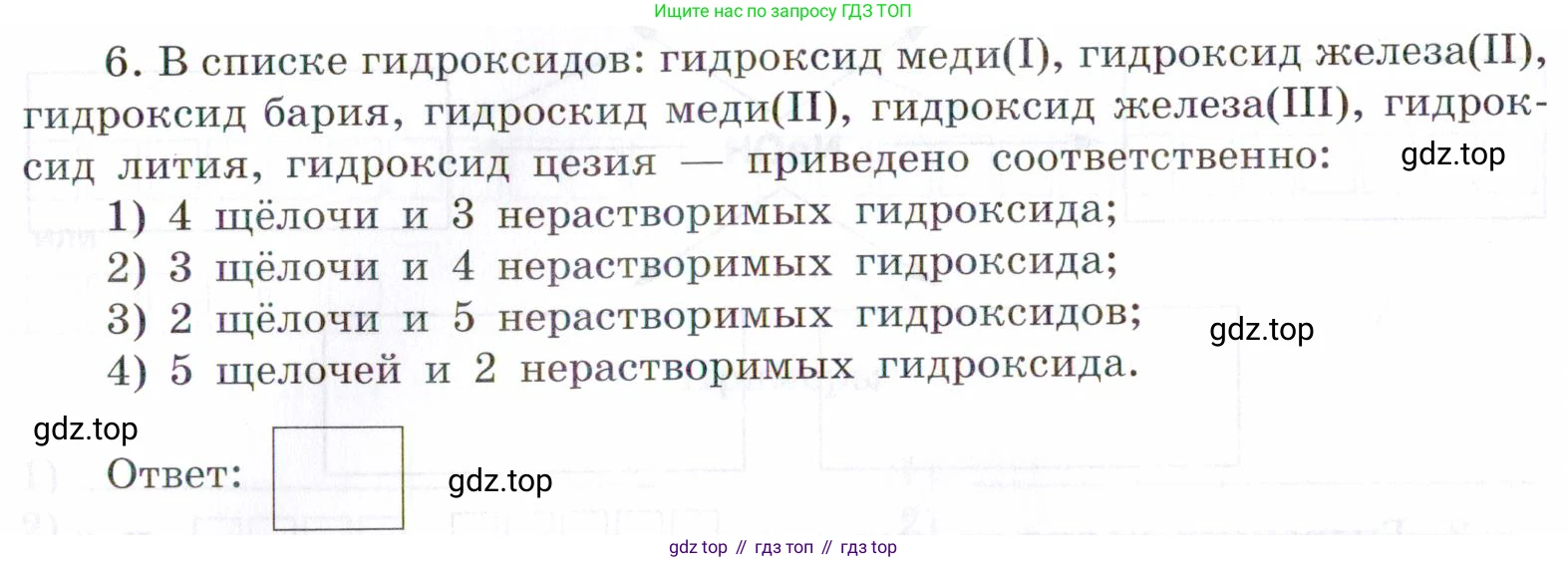 Химия, 7 класс рабочая тетрадь, авторы: Габриелян Олег Саргисович, Сладков Сергей Анатольевич, Остроумов Игорь Геннадьевич, издательство Просвещение, Москва, 2018, белого цвета, страница 72, номер 6, Условие