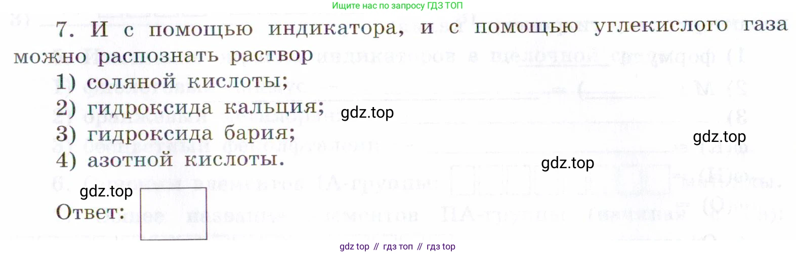 Химия, 7 класс рабочая тетрадь, авторы: Габриелян Олег Саргисович, Сладков Сергей Анатольевич, Остроумов Игорь Геннадьевич, издательство Просвещение, Москва, 2018, белого цвета, страница 72, номер 7, Условие