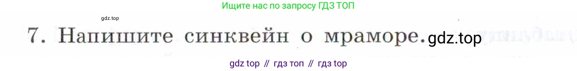Химия, 7 класс рабочая тетрадь, авторы: Габриелян Олег Саргисович, Сладков Сергей Анатольевич, Остроумов Игорь Геннадьевич, издательство Просвещение, Москва, 2018, белого цвета, страница 76, номер 7, Условие