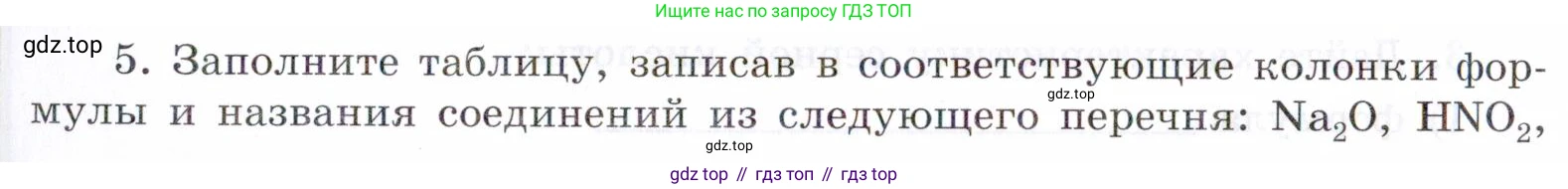 Химия, 7 класс рабочая тетрадь, авторы: Габриелян Олег Саргисович, Сладков Сергей Анатольевич, Остроумов Игорь Геннадьевич, издательство Просвещение, Москва, 2018, белого цвета, страница 77, номер 5, Условие
