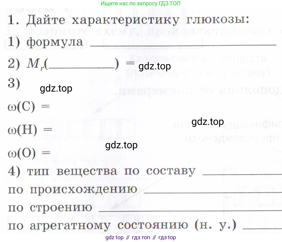 Химия, 7 класс рабочая тетрадь, авторы: Габриелян Олег Саргисович, Сладков Сергей Анатольевич, Остроумов Игорь Геннадьевич, издательство Просвещение, Москва, 2018, белого цвета, страница 78, номер 1, Условие