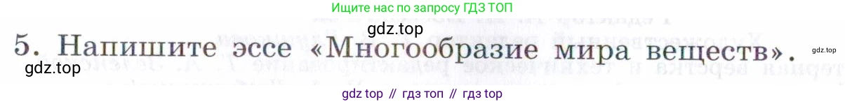 Химия, 7 класс рабочая тетрадь, авторы: Габриелян Олег Саргисович, Сладков Сергей Анатольевич, Остроумов Игорь Геннадьевич, издательство Просвещение, Москва, 2018, белого цвета, страница 79, номер 5, Условие