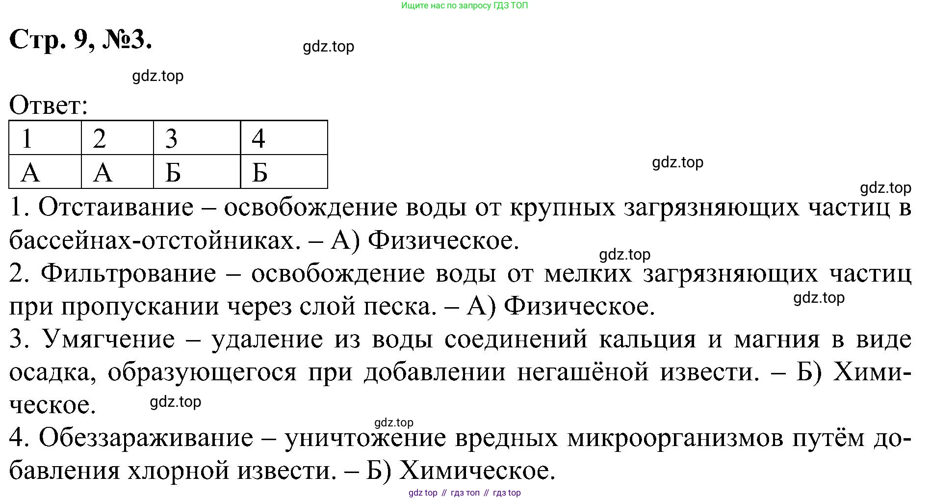 Химия, 7 класс рабочая тетрадь, авторы: Габриелян Олег Саргисович, Сладков Сергей Анатольевич, Остроумов Игорь Геннадьевич, издательство Просвещение, Москва, 2018, белого цвета, страница 8, номер 3, Решение