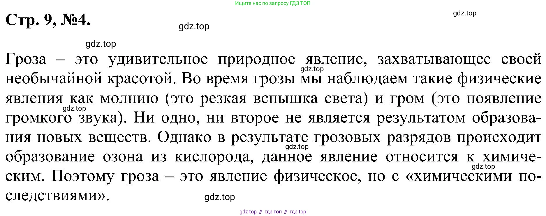 Химия, 7 класс рабочая тетрадь, авторы: Габриелян Олег Саргисович, Сладков Сергей Анатольевич, Остроумов Игорь Геннадьевич, издательство Просвещение, Москва, 2018, белого цвета, страница 9, номер 4, Решение