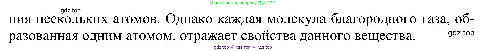 Химия, 7 класс рабочая тетрадь, авторы: Габриелян Олег Саргисович, Сладков Сергей Анатольевич, Остроумов Игорь Геннадьевич, издательство Просвещение, Москва, 2018, белого цвета, страница 14, номер 2, Решение (продолжение 2)