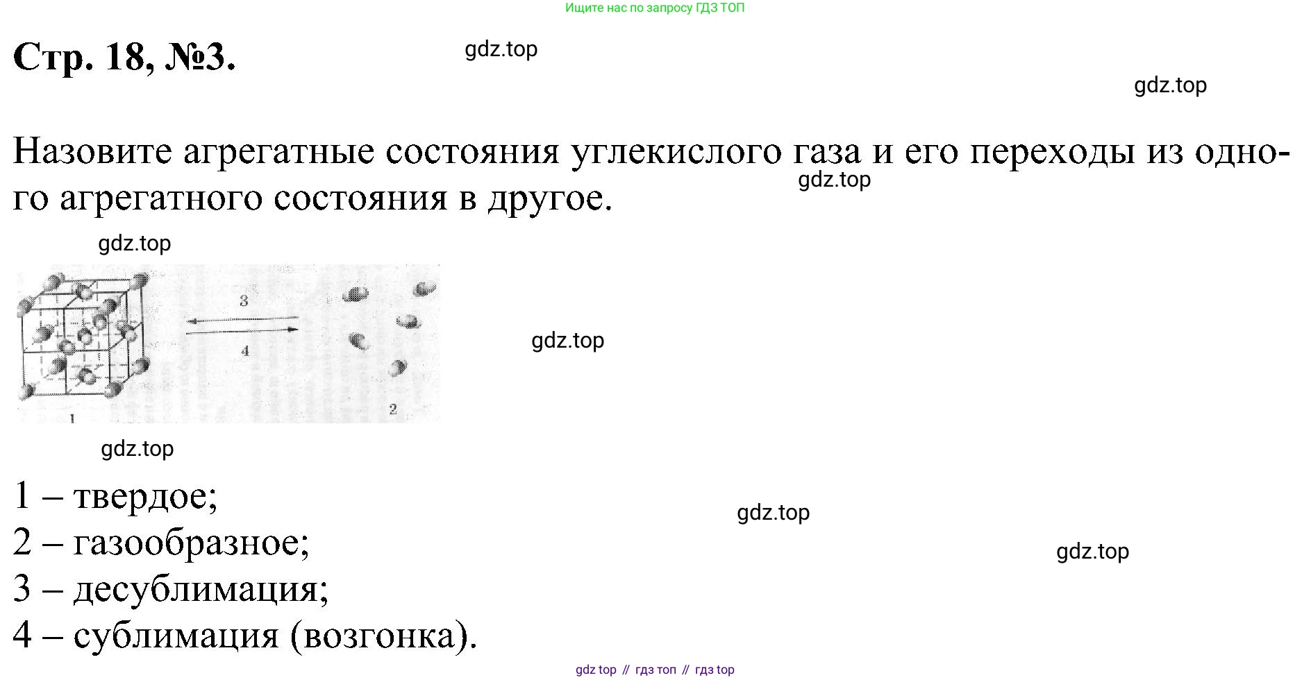 Химия, 7 класс рабочая тетрадь, авторы: Габриелян Олег Саргисович, Сладков Сергей Анатольевич, Остроумов Игорь Геннадьевич, издательство Просвещение, Москва, 2018, белого цвета, страница 18, номер 3, Решение
