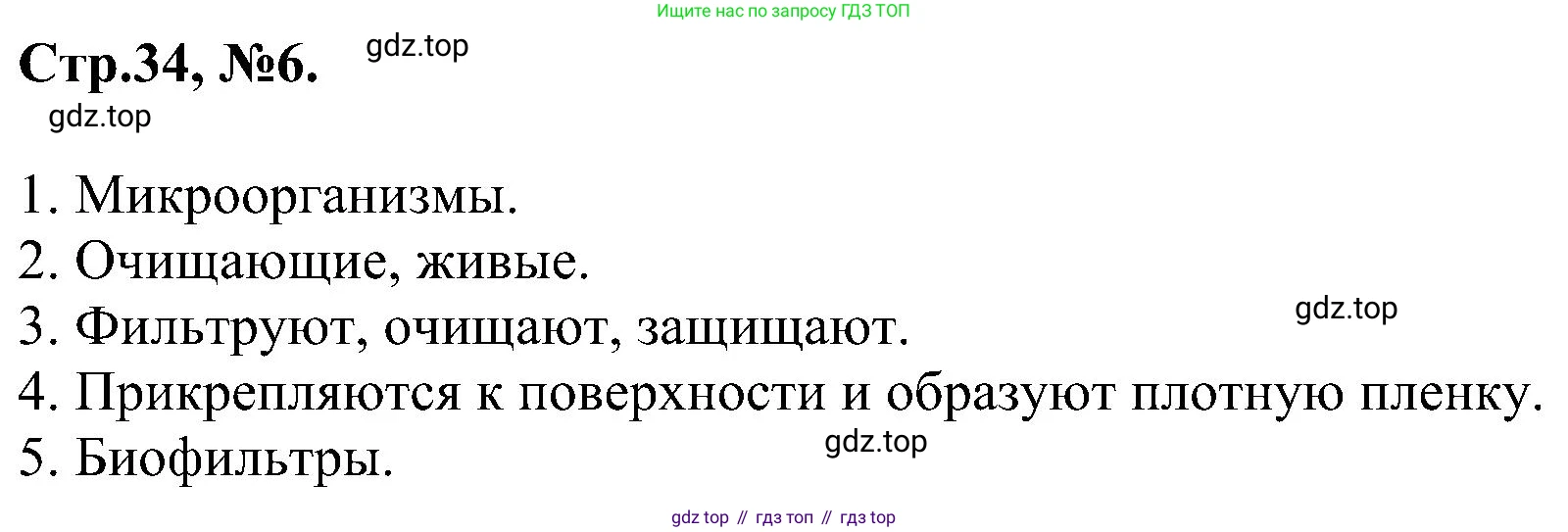 Химия, 7 класс рабочая тетрадь, авторы: Габриелян Олег Саргисович, Сладков Сергей Анатольевич, Остроумов Игорь Геннадьевич, издательство Просвещение, Москва, 2018, белого цвета, страница 34, номер 6, Решение