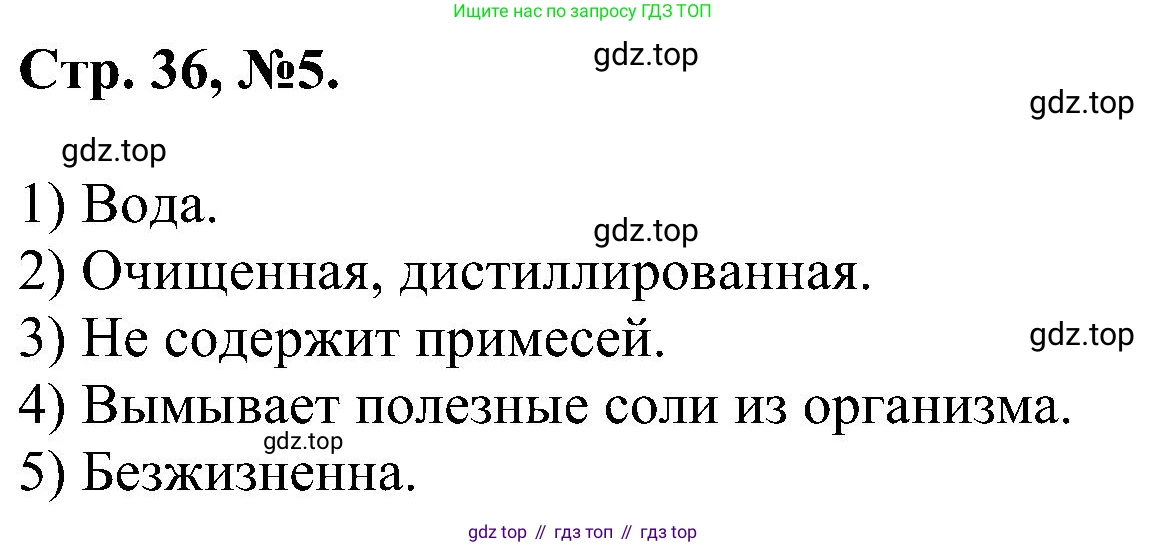 Химия, 7 класс рабочая тетрадь, авторы: Габриелян Олег Саргисович, Сладков Сергей Анатольевич, Остроумов Игорь Геннадьевич, издательство Просвещение, Москва, 2018, белого цвета, страница 36, номер 5, Решение