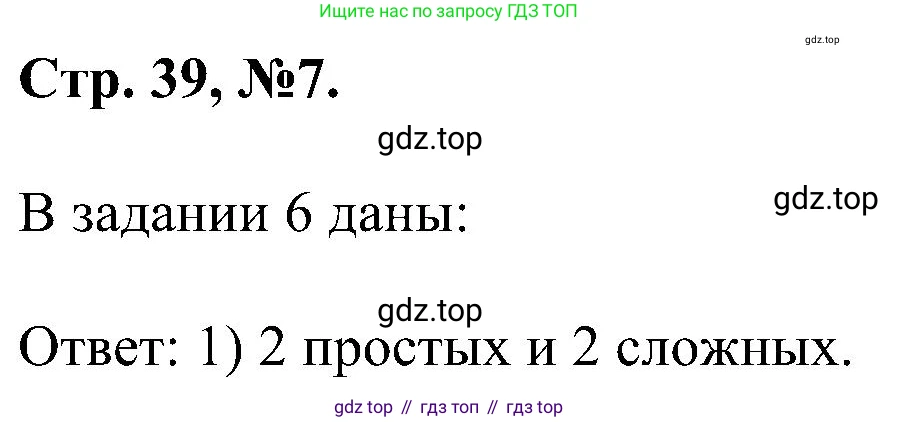 Химия, 7 класс рабочая тетрадь, авторы: Габриелян Олег Саргисович, Сладков Сергей Анатольевич, Остроумов Игорь Геннадьевич, издательство Просвещение, Москва, 2018, белого цвета, страница 39, номер 7, Решение