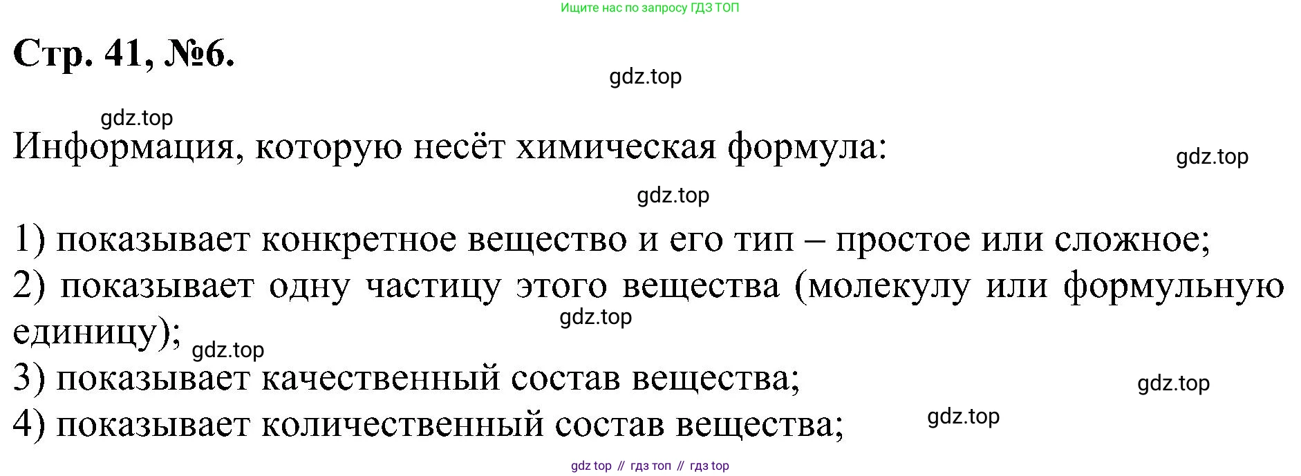 Химия, 7 класс рабочая тетрадь, авторы: Габриелян Олег Саргисович, Сладков Сергей Анатольевич, Остроумов Игорь Геннадьевич, издательство Просвещение, Москва, 2018, белого цвета, страница 41, номер 6, Решение