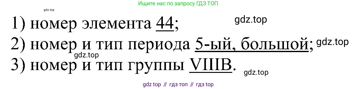 Химия, 7 класс рабочая тетрадь, авторы: Габриелян Олег Саргисович, Сладков Сергей Анатольевич, Остроумов Игорь Геннадьевич, издательство Просвещение, Москва, 2018, белого цвета, страница 44, номер 6, Решение (продолжение 2)
