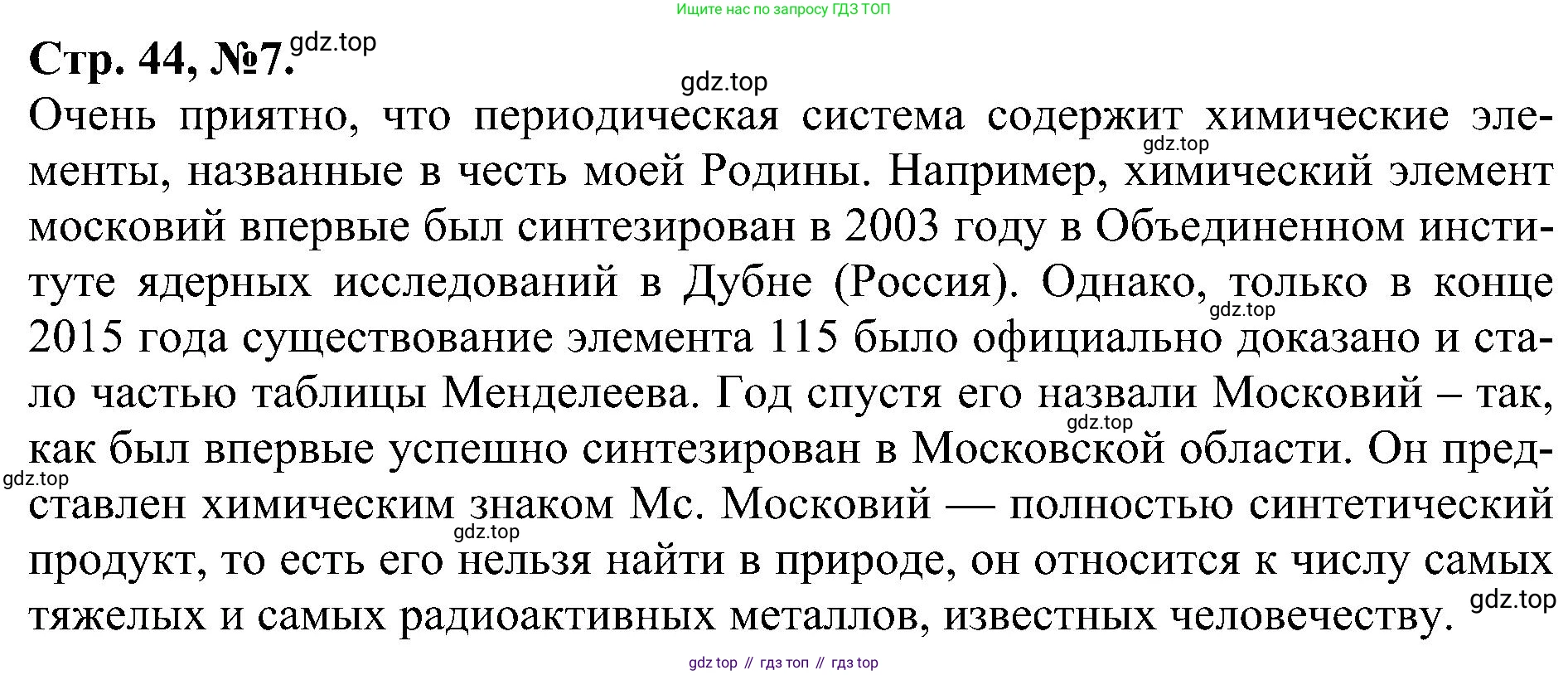 Химия, 7 класс рабочая тетрадь, авторы: Габриелян Олег Саргисович, Сладков Сергей Анатольевич, Остроумов Игорь Геннадьевич, издательство Просвещение, Москва, 2018, белого цвета, страница 44, номер 7, Решение