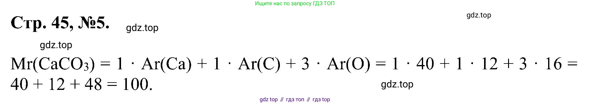 Химия, 7 класс рабочая тетрадь, авторы: Габриелян Олег Саргисович, Сладков Сергей Анатольевич, Остроумов Игорь Геннадьевич, издательство Просвещение, Москва, 2018, белого цвета, страница 45, номер 5, Решение