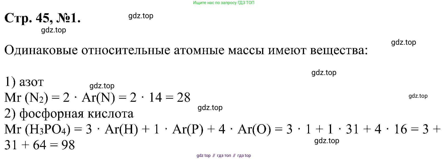 Химия, 7 класс рабочая тетрадь, авторы: Габриелян Олег Саргисович, Сладков Сергей Анатольевич, Остроумов Игорь Геннадьевич, издательство Просвещение, Москва, 2018, белого цвета, страница 45, номер 1, Решение