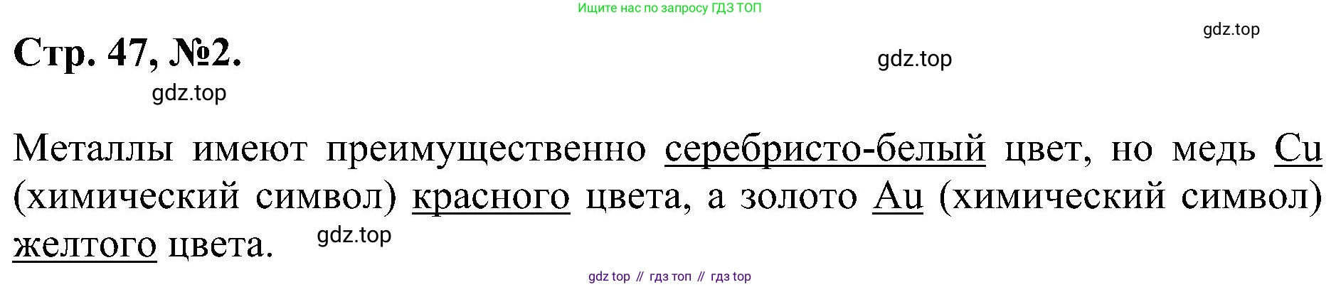 Химия, 7 класс рабочая тетрадь, авторы: Габриелян Олег Саргисович, Сладков Сергей Анатольевич, Остроумов Игорь Геннадьевич, издательство Просвещение, Москва, 2018, белого цвета, страница 47, номер 2, Решение