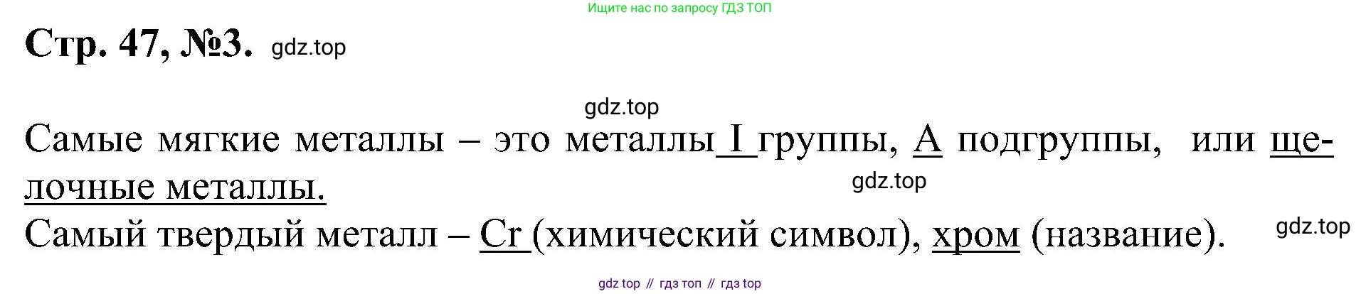 Химия, 7 класс рабочая тетрадь, авторы: Габриелян Олег Саргисович, Сладков Сергей Анатольевич, Остроумов Игорь Геннадьевич, издательство Просвещение, Москва, 2018, белого цвета, страница 47, номер 3, Решение