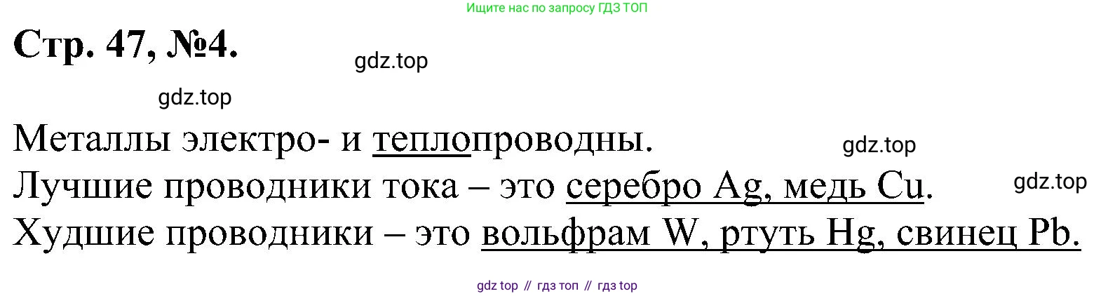 Химия, 7 класс рабочая тетрадь, авторы: Габриелян Олег Саргисович, Сладков Сергей Анатольевич, Остроумов Игорь Геннадьевич, издательство Просвещение, Москва, 2018, белого цвета, страница 47, номер 4, Решение