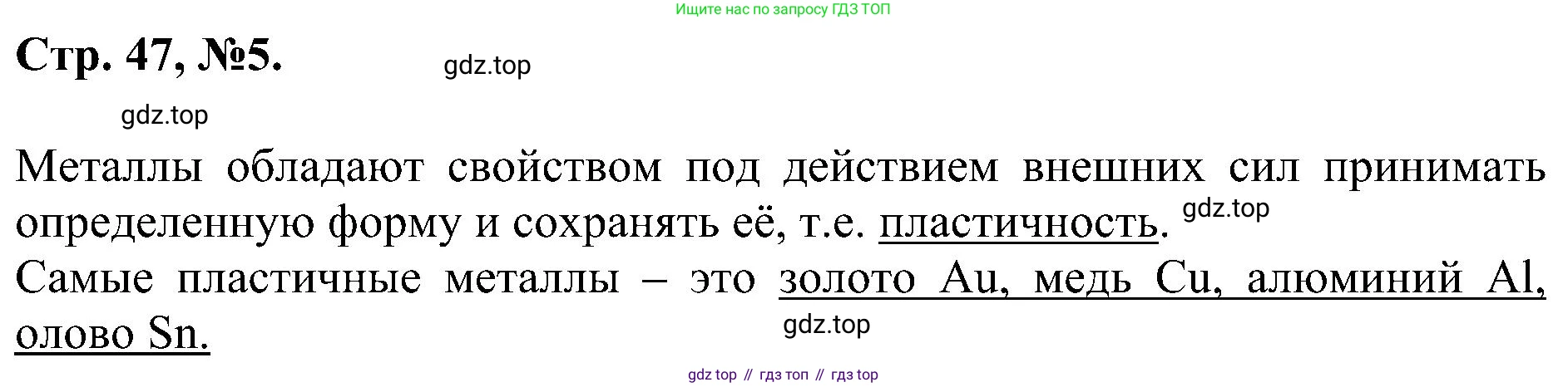 Химия, 7 класс рабочая тетрадь, авторы: Габриелян Олег Саргисович, Сладков Сергей Анатольевич, Остроумов Игорь Геннадьевич, издательство Просвещение, Москва, 2018, белого цвета, страница 47, номер 5, Решение