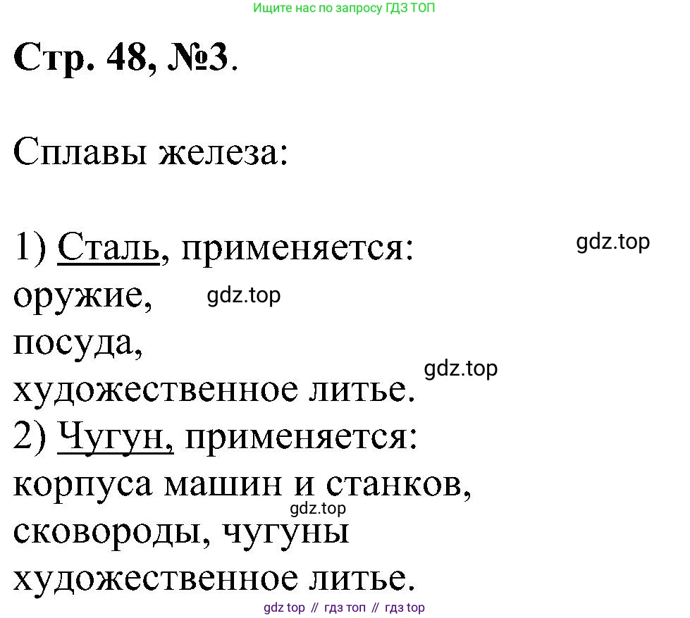 Химия, 7 класс рабочая тетрадь, авторы: Габриелян Олег Саргисович, Сладков Сергей Анатольевич, Остроумов Игорь Геннадьевич, издательство Просвещение, Москва, 2018, белого цвета, страница 48, номер 3, Решение