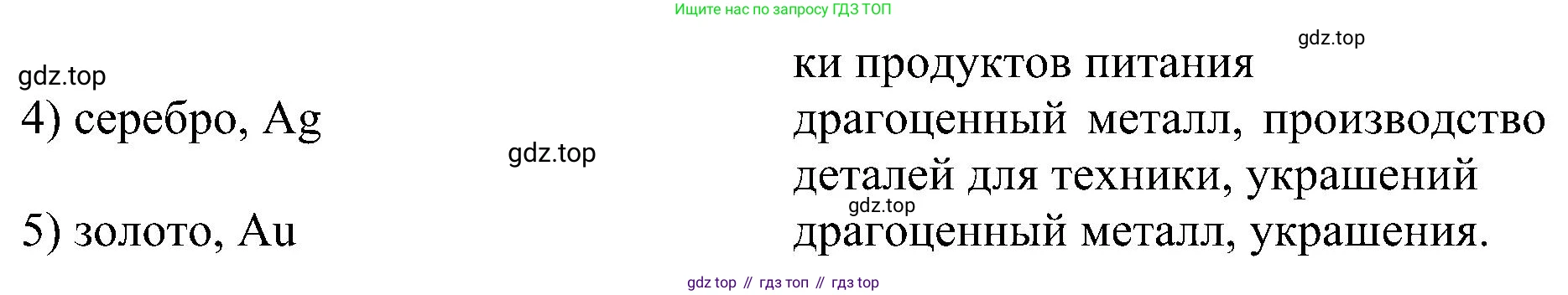 Химия, 7 класс рабочая тетрадь, авторы: Габриелян Олег Саргисович, Сладков Сергей Анатольевич, Остроумов Игорь Геннадьевич, издательство Просвещение, Москва, 2018, белого цвета, страница 48, номер 4, Решение (продолжение 2)