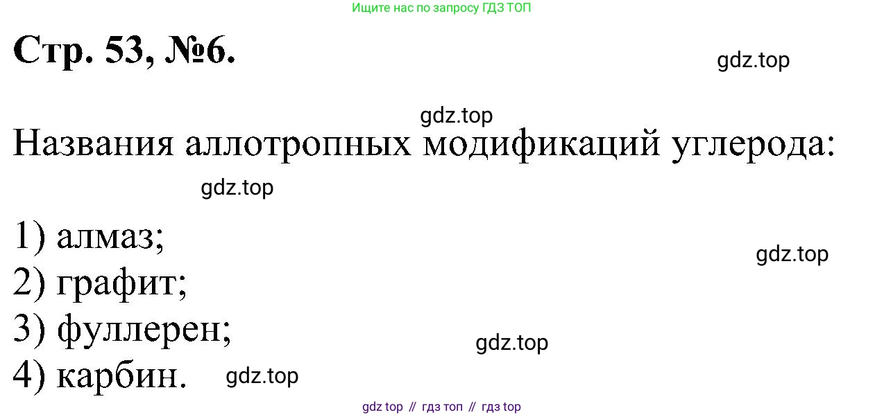 Химия, 7 класс рабочая тетрадь, авторы: Габриелян Олег Саргисович, Сладков Сергей Анатольевич, Остроумов Игорь Геннадьевич, издательство Просвещение, Москва, 2018, белого цвета, страница 53, номер 6, Решение