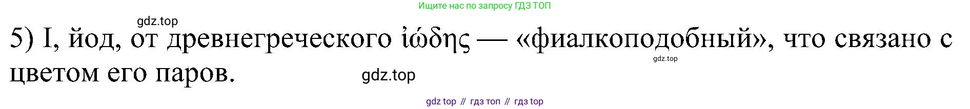 Химия, 7 класс рабочая тетрадь, авторы: Габриелян Олег Саргисович, Сладков Сергей Анатольевич, Остроумов Игорь Геннадьевич, издательство Просвещение, Москва, 2018, белого цвета, страница 54, номер 3, Решение (продолжение 2)