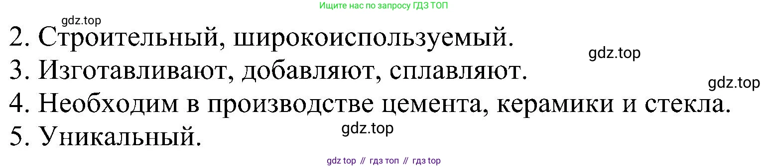 Химия, 7 класс рабочая тетрадь, авторы: Габриелян Олег Саргисович, Сладков Сергей Анатольевич, Остроумов Игорь Геннадьевич, издательство Просвещение, Москва, 2018, белого цвета, страница 66, номер 7, Решение (продолжение 2)