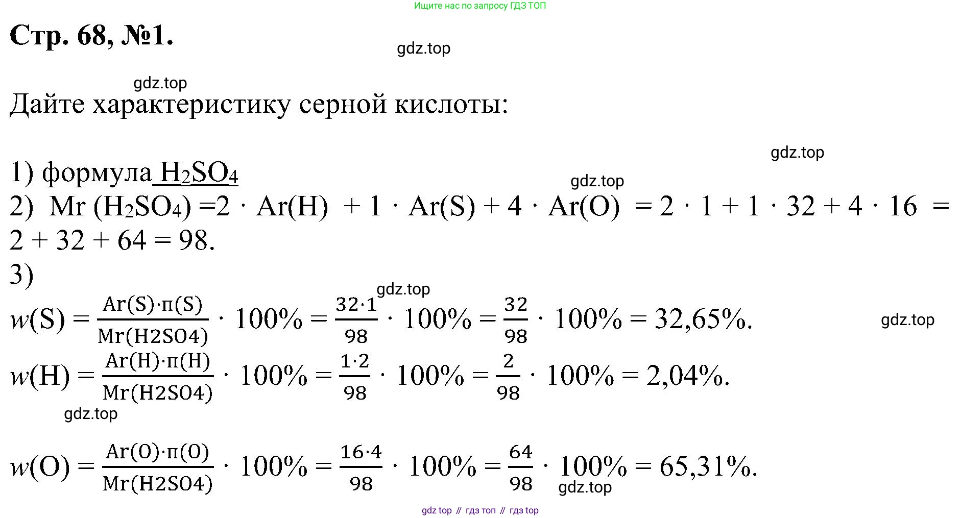 Химия, 7 класс рабочая тетрадь, авторы: Габриелян Олег Саргисович, Сладков Сергей Анатольевич, Остроумов Игорь Геннадьевич, издательство Просвещение, Москва, 2018, белого цвета, страница 68, номер 1, Решение